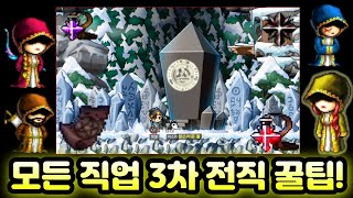 [메이플랜드] 3차 전직 출시! 3차 퀘스트 공략 2분 요약!