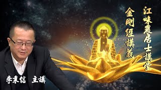 《金剛經》福智無比分第二十四