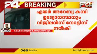 സന്തോഷ് ഈപ്പൻ നൽകിയ എല്ലാ ഐ ഫോണുകളും ഹാജരാക്കാൻ അഡീഷണൽ പ്രോട്ടോകോൾ ഓഫീസർക്ക്  നോട്ടീസ് നൽകും