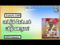 enpani3389 பாட்டுக் கேட்டால் பக்தி வளருமா