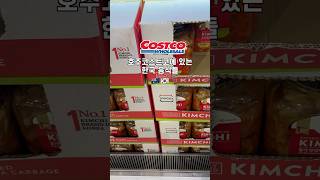 호주 코스트코까지 침투한 한국음식 k-food #코스트코 #호주 #멜버른 #호주생활 #한류 #비비고 #풀무원