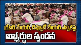 గ్రేటర్ మేయర్, డిప్యూటీ మేయర్ ఎన్నికపై అభ్యర్థుల స్పందన |GHMC Mayor \u0026 Deputy Mayor 2021 | 10TV