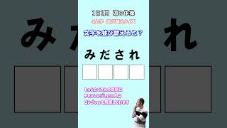 #short【毎日介護レク】脳トレひらがな４文字並び替えクイズ【認知症予防】#shorts