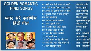Evergreen Romantic Hindi Songs यादगार प्यार भरे हिंदी नगमे Unforgettable Hindi Love Songs  II 2020
