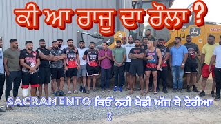 ਕੀ ਆ ਰਾਜੂ ਦਾ ਰੌਲਾ ? Sacramento ਕਿਓਂ ਨਹੀ ਖੇਡੀ ਅੱਜ ਬੇ ਏਰੀਆ ?