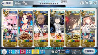 FGO 情人節 與瓊安的未確認之愛 陳宮 水文西 90++ 6加成