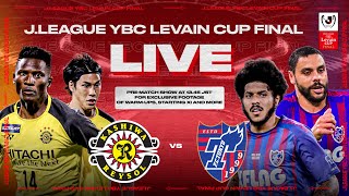 🏆 LIVE | Kashiwa Reysol vs F.C.Tokyo | 2020 J.LEAGUE YBC Levain CUP Final