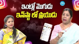 ఇంట్లో మొగుడు.. ఇంస్టాలో ప్రియుడు.. | Rajini Rama | iDream Media