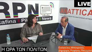 Β.Μπουρνούς: Ο κ.  Βασιλόπουλος είναι εφημερεύων καλοθελητής