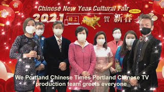 2021 Chinese New Year Cultural Fair Online 線上牛年新春   Day 1 年初一