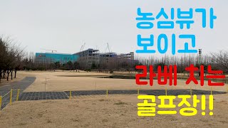 인천 그랜드cc 골프장을 다녀 왔습니다!