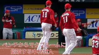 ８回２アウト満塁,ベンチからマクブルームに指示を伝える中村健人 2022年6月11日 広島カープ 菊池涼介 長野久義 小園海斗 堂林翔太