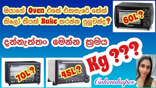 ඔයාගේ  Oven එකේ එකසැරේ කේක් කිලෝ කීයක් Bake කරන්න  පුලුවන්ද? | Cake Tips | Sinhala | Cakenshapes