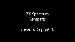ZX Spectrum (8 bit music) - "Ramparts" guitar cover (кавер 8 бит музыка)