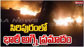 సిరిపురంలో భారీ అగ్ని ప్రమాదం Fire Accident in Siripuram of Srikakulam district | Mahaa News