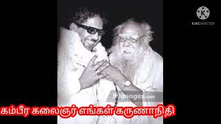 கம்பீர கலைஞர் எங்கள் கருணாநிதி(DMK) பாடல்