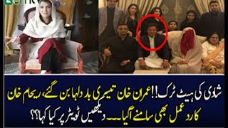 Reham Khan Response On Imran Khan 3rd Marriage