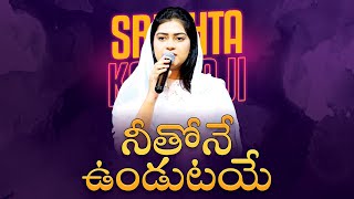 Neethone Undutaye | నీతోనే ఉండుటయే | Telugu Christian Songs | SRESHTA KARMOJI | Miracle Center Vizag