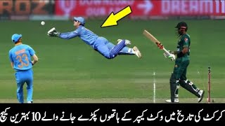 Top 10 Best Amazing Wicket Keeper Catches in Cricket Ever | wicket keeper catches | Sahir Sports