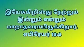 பின்பற்றுவோம்..சுதந்தரிப்போம்..// தினம் ஒரு ஜெபம்//dhinam oru jebam//