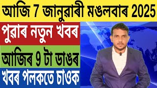 পঞ্চায়ত নিৰ্বাচনক লৈ বৃহৎ ঘোষণা!, দেশজুৰি পুনৰ হাই এলাৰ্ট জাৰি, পুনৰ শ্বহীদ হল 10 CRPF জোৱান, UPI,.