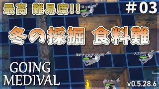 【Going Medieval】最高難易度！冬の採掘と食糧難 #03【ゆっくり実況】