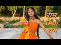 Ram Siya Ram|Ram Siya Ram Dance|Adipurush|Sachet Parampara Song|राम सिया राम|राम सीता राम|रामायण