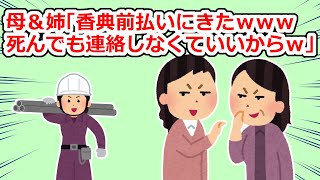 「女は玉の輿に乗ってこそ幸せ！」と主張する母と姉…私が病気になった時も病院に来て「香典の前払いｗ」と嘲笑っていた【2chスレ】