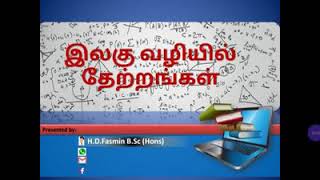 இலகுவழியில் தேற்றங்கள் - தரம் 10,11 வட்ட நாண்