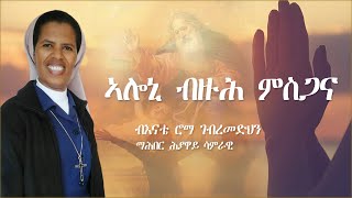 Aloni Bzuh Msgana (ኣሎኒ ብዙሕ ምስጋና) by Sr Roma Ghebremedhin – Eritrean Mezmur Catholic 2020