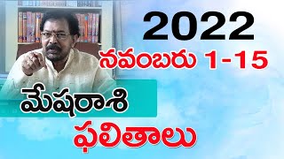 2022 మేషరాశి November 1-15 రాశిఫలాలు | Rasi Phalalu 2022 Mesha Rasi | Aries Horoscope