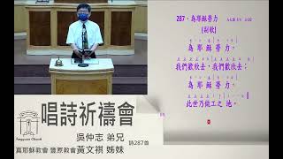 2023.04.26豐原教會星期三晚間聚會-唱詩祈禱會