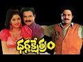 Dharma Kshetram Telugu Full Movie | Balakrishna And Divya Bharti Political | Cinima Nagar