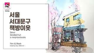 Jini Urbans TV _ Live Drawing _ 서대문 책방이웃 SeoulSeodaemuna neighborbooks