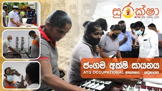 ATG Suraksha | Mobile Eye Clinic at ATG Occupational - Katunayake