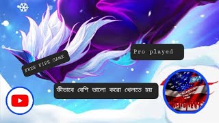 আমি যেভাবে খেলছি আপনি যেভাবে খেলতে হবো তাহলে আপনি Pro played  হয়ে যাবি❤️||★Mahfuz Pro Gaming||