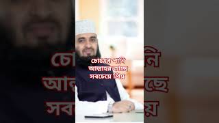 চোখের পানি আল্লাহর কাছে সবচেয়ে প্রিয় | Mizanur Rahman Azhari #islamicstatus 🥰🥰💗