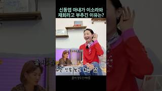 신동엽 아내가 이소라와 재회하라고 부추긴 이유는?