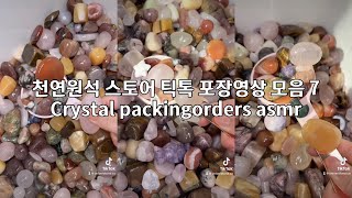 50분안에 천연원석보며 잠들기 7 | 천연원석 스쿱 | 크리스탈 스쿱 | asmr | crystal asmr