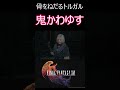 骨をねだるトルガルが可愛すぎる！！【ff16】＃ショート　 ゲーム実況　＃ファイナルファンタジーxvi