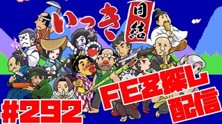 【いっき団結】Switchクロスプレイ対応予定！？マルチプレイ団結ローグライクアクション！ Part291 FEZ探し配信 2024/01/27