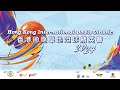 Hong Kong International Bowls Classic 2024 [English]