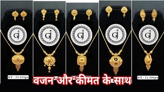 kanthi सेट डिजाइन वजन और कीमत के साथ gold kanthi set disign with price and weight