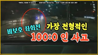 8268회. 이런 유형의 비보호 좌회전 사고는 100:00입니다. 따로 질문하지 않아도 됩니다.