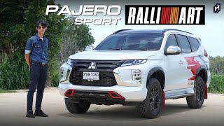 รีวิว MITSUBISHI PAJERO SPORT RALLIART โดย MassAutoCar