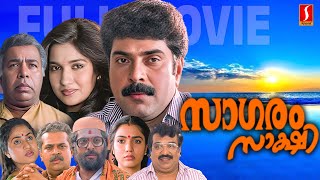 സാഗരം സാക്ഷി | Sagaram Sakshi | Superhit Malayalam Full Movie | Mammootty | Sukanya | Sibi Malayil