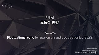 The 7th JICMF 2024 | Taesun Yoo | 유동적 반향 Fluctuational echo for Euphonium and Live electronics