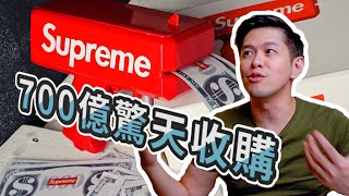 700億驚天收購，潮流之王Supreme的品牌分析｜Business Wednesday ｜睿伯 R-Bay