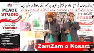 Zam Zam o Kosar Sultanpuri || Urs MuQaddas Hazrat Sayyed Maqsood Ashraf r.a. || Peace Studio