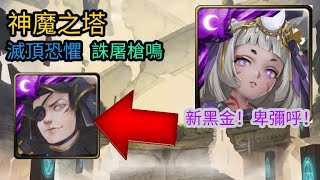 【神魔之塔】卑彌呼！！！[滅頂恐懼 誅屠槍鳴]【1日限定】